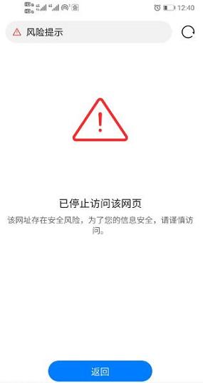 华为浏览器提示风险网站：存在安全风险，请谨慎访问